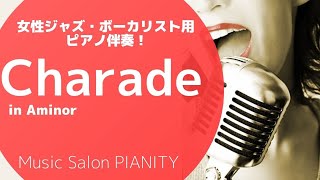 【charade】(in am)～女性ジャズ・ボーカル用ピアノ伴奏