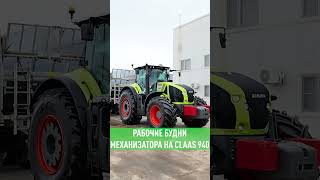 Хотели бы работать на такой технике? #Claas #трактор #фермер #тракторист #tracktor #farming