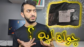 وصلني صندوق غريب من الصين !! يا تري جواه ايه 