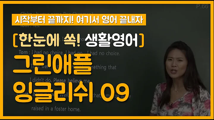 09 [한눈에 쏙! 생활영어] HIGH CRIMES_ 영화로 영어익히기 1