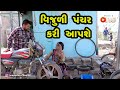 Vijuli Panchar Karva vali  |  Gujarati Comedy | One Media