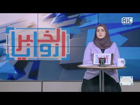 زوايا الخبر | تخليد التضحيات... رسالة وفاء وعرفان لشهداء الإمارات