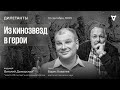 Из кинозвёзд — в герои / Цена победы // 13.09.23