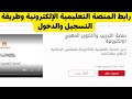 طريقة التسجيل في المنصة التعليمية الإلكترونية وحضور التدريبية #المنصة_التعليمية_الإلكترونية