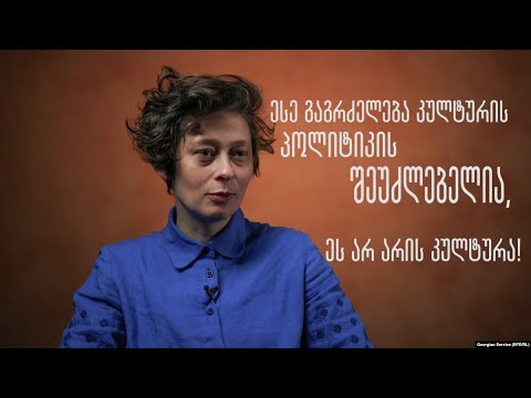 სალომე ჯაში: ეს არ არის კულტურა, ეს არის დაბალი დონის საქციელი