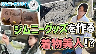 【限定商品多数】ジムニーグッズ買うならインスタで！？【大特集】