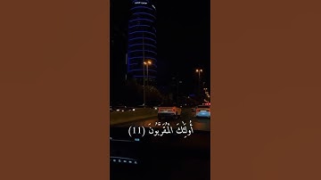 والسابقون السابقون اولئك المقربون تلاوة هادئة 💙✨📃