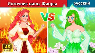 Происхождение силы девушки-дракона ️👸‍ сказки на ночь 🌜 русский сказки - WOA Russian Fairy Tales