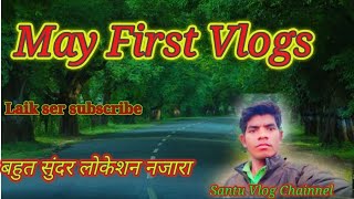 May First Vlog !! Lokeshn Ka Najara!! ब हो त सुंदर लोकेशन!!#santuvlogchainnel