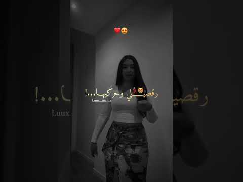 أغنية رقصيلي وحركيها تصميم فيديوهات Reels اكسبلور Algerie R Funny شاشة سوداء تصميمي تيك توك 