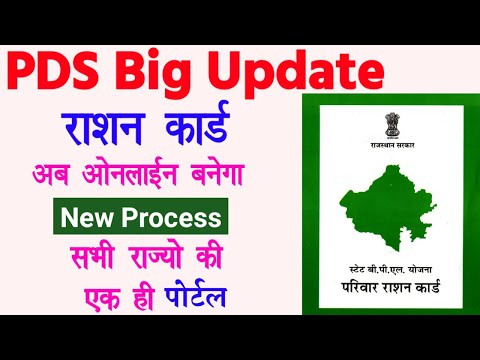 Pds public New Registration | Ration Card Online Apply 2022 | New Ration Card Apply Nfsa Portal