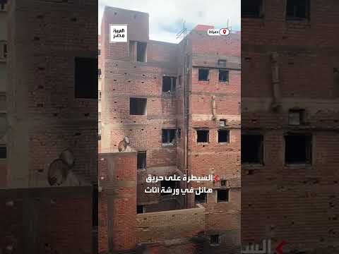 حريق هائل يلتهم ورشة أثاث ويدمر 7 شقق سكنية في دمياط بسبب ماس كهربائي