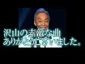 【追悼】谷村新司 三都物語  ご本人歌唱。歌詞付き