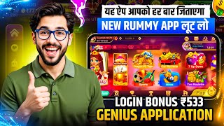 New Rummy App Today ₹51 Signup Bonus | Best Rummy Earning App 2025