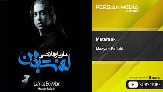 Mazyar Fallahi - Matarsak ( مازيار فلاحي - مترسک )