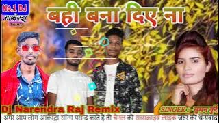 Suman_ kurre_ Cg Arkestra Song_ Bahi Bana_ Dehe Re__ Dj Princ Royal___Remix By Narendra Raj