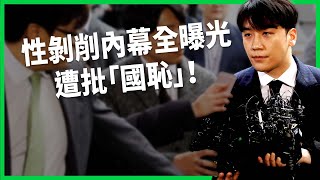 性剝削內幕全曝光遭批「國恥」！加害者們出獄後真有學到教訓嗎？為何韓國性犯罪案件不減反增？【TODAY 看世界】