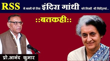 PROFESSOR ANAND KUMAR| CONVERSATION WITH ANAND KUMAR| INTERVIEW ANAND KUMAR| RSS| RSS AND EMERGENCY