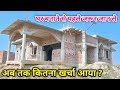 घर बनाने का खर्चा | 35 by 35 Feet house construction cost with walkthrough | home construction cost