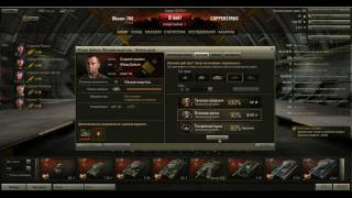 World Of Tanks 100 % экипаж без голда(, 2012-02-18T18:02:05.000Z)
