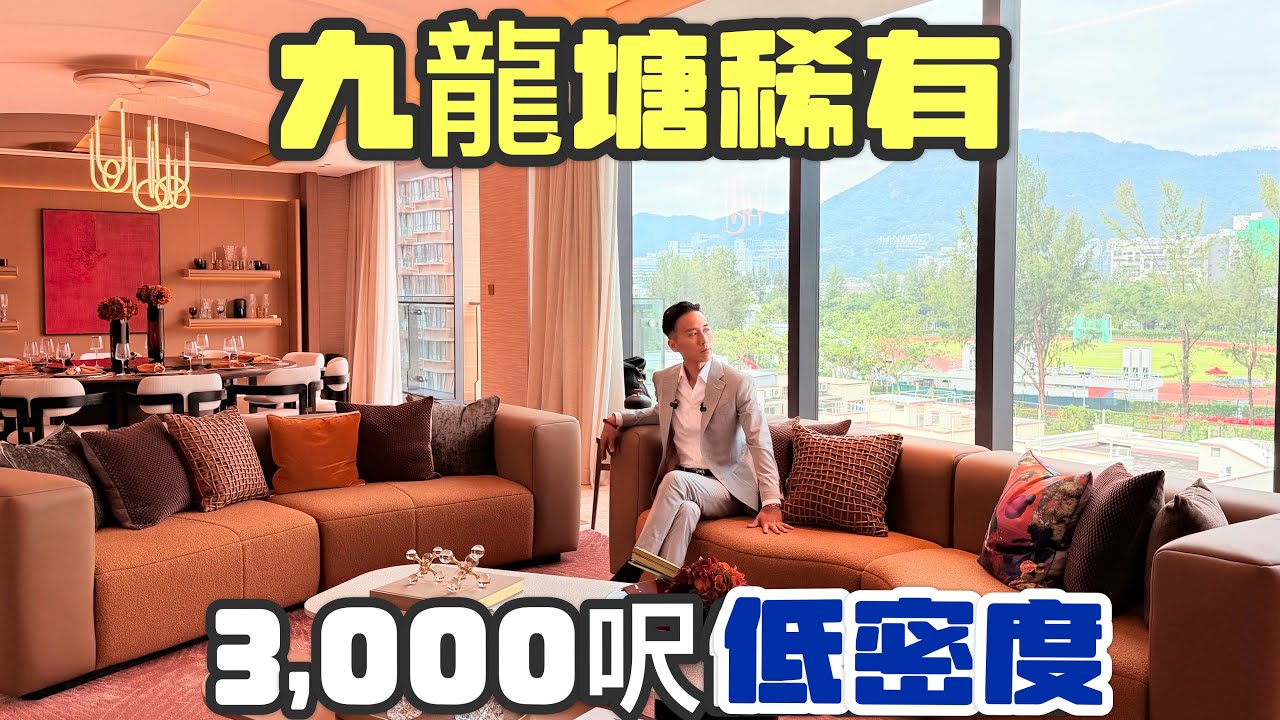 Park College | 真正九龍塘校網 | 罕有低密度新供應 | 3000尺頂層複式連天台￼
