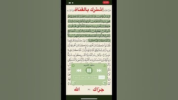 اية ٣٤ من سورة النساء بصوت سعود الشريم