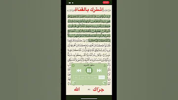 اية ٣٤ من سورة النساء بصوت سعود الشريم 