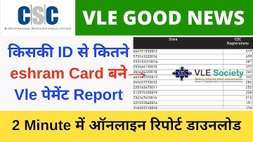 CSC VLE eShram Card Registration List Check  eShram Card List Check  eshram vle wise report csc vle