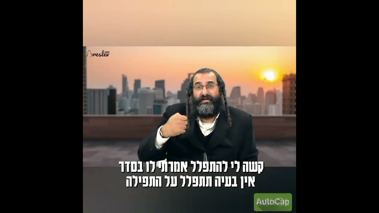 הרב שלום מזור מתוך שיעורו כח התפילה 16