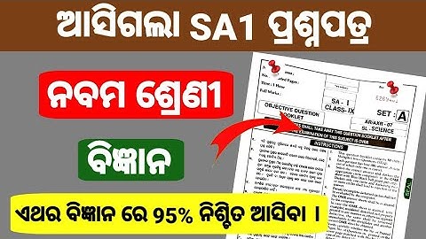 SA1 9th Class Science 🔥Real Question Answer |9th Class SA-1 Question Science |SA1 9th Science