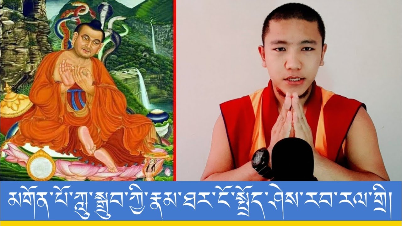 མགོན་པོ་ཀླུ་སྒྲུབ་ཀྱི་རྣམ་ཐར་ངོ་སྤྲོད་ཤེས་རབ་རལ་གྲི།Acharya Nagarjuna.