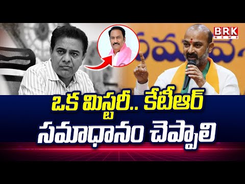 ఒక మిస్టరీ.. కేటీఆర్ సమాధానం చెప్పాలి | Union Minister Bandi sanjay Sensational comments On KTR