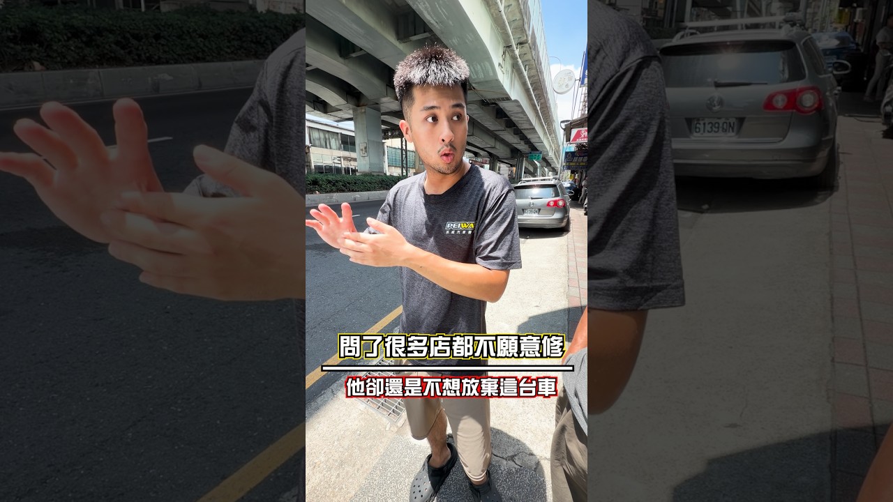 金油嚴重脫落、鈑金鏽蝕，車主問過很多店家都被勸退，但他還是想繼續救這台車。因為對有些人來說，老車值不值得留下，真的不是看二手行情而已。 #SUZUKI #老車 #老車故事 #舊車整新 #派威汽車醫美 縮圖