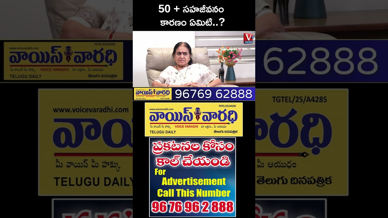 50 + సహజీవనం  