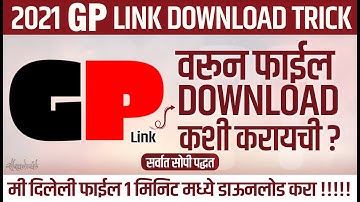 How to download file from GP link [Marathi] | GP Link मधून फाइल कशी डाउनलोड करावी | Saurav Lokhande