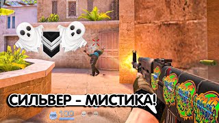 картинка: СИЛЬВЕР - ЭТО МИСТИЧЕСКОЕ ЗВАНИЕ👻👻 l Демка