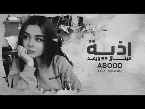 ارشيف عراقي | اذيه بس اذيه | بطيئ