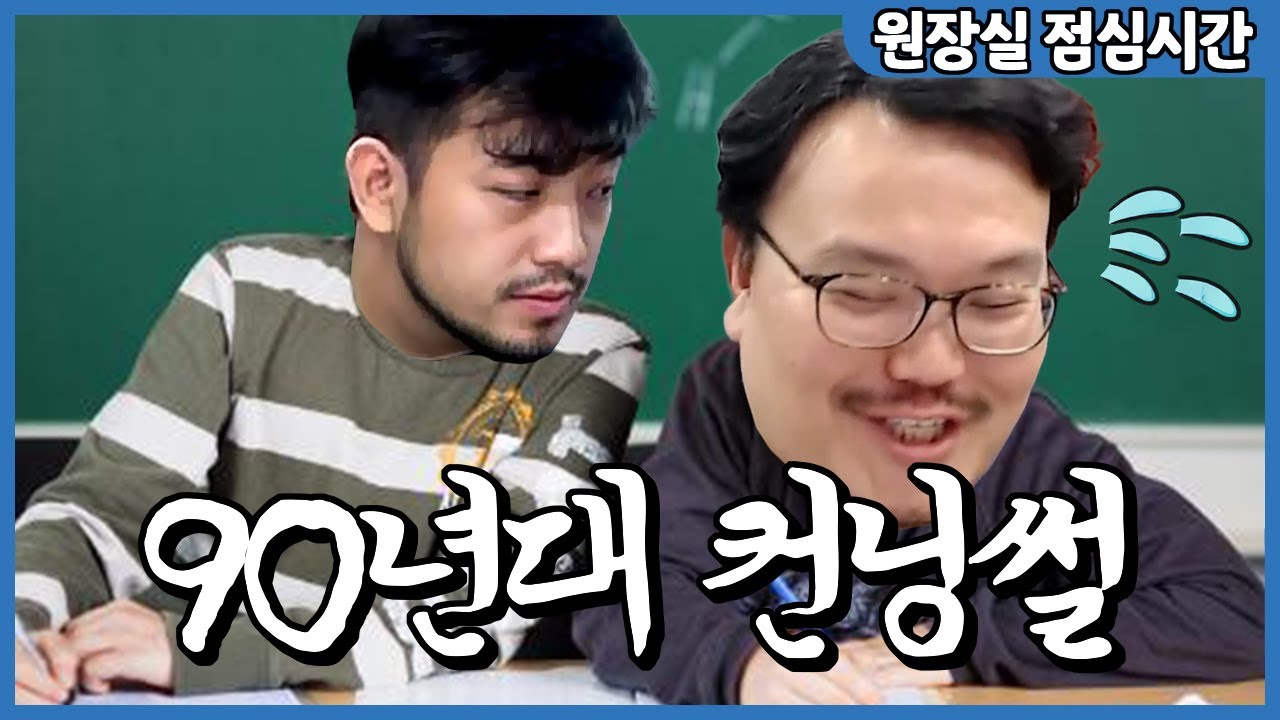 컨닝이 난무했던 낭만의 90년대 중학교