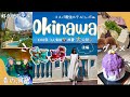 【子連れ沖縄旅行②】旅費大公開‼️✈️失敗しない子連れ沖縄プラン後半/青の洞窟/子連れシュノーケリング/ザ・ビーチタワー沖縄リアルレビュー