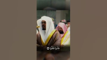 تلاوة الشيخ د. ياسر الدوسري سورة الحاقة