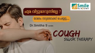 ?sujok Treatment For Cough | Sujok For Cold And Cough 2021 Video | sujok treatment malayalam