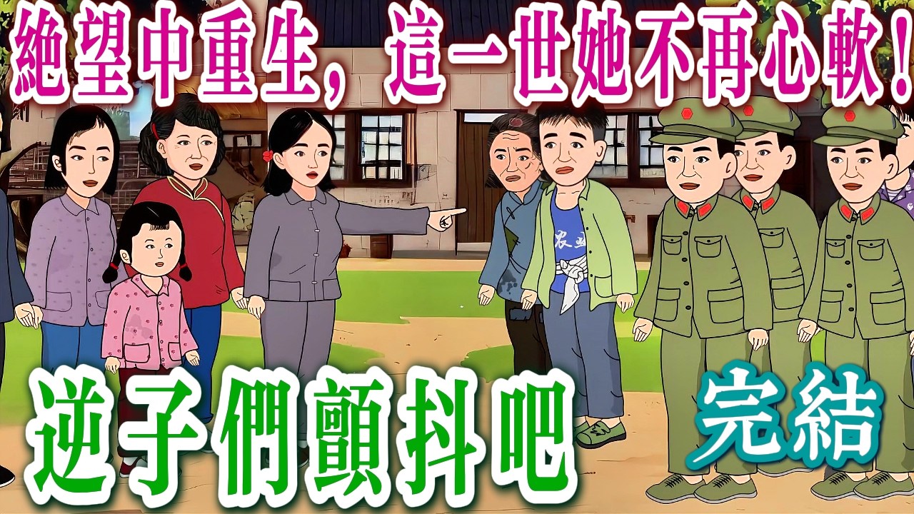一朝重生，棄子逆襲母贏天下！💃完結《回到1988年：從絕望到無敵！》
