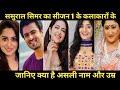 sasural simar ka all cast real name real age || sasural simar ka TV serial cast ||