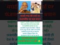 मराठी PM की चर्चा पर फडणवीस का बड़ा बयान #motivation #shorts #IndiaNews #YTShorts #ViralShorts #modi