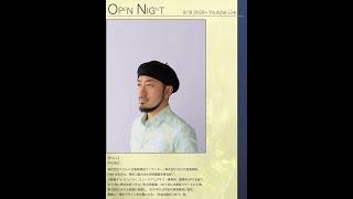 『Open Night』 ゲスト:中村真広さん