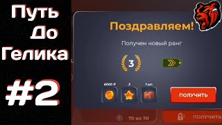 ПУТЬ до ГЕЛИКА на БЛЕК РАША #2  24 ЧАСА В АРМИИ!!! BLACK RUSSIA