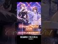 【締切:7/21(火)13時!】グッズ締切まであと少し〜⏰【明透・琶舞3Dライブ - Cross Night LIVE】