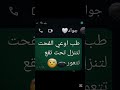 طب اوعي الفحت لتنزل تحت تقع تتعور أنا وجواد ابن خالي طب اوعي الفحت لتنزل تحت تقع تتعور أنا وجواد ابن خالي