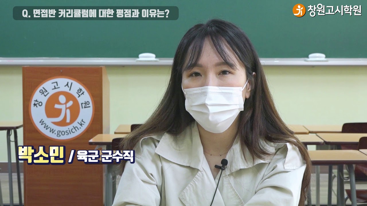 [창원고시학원] 육군 군수직 합격생 // 박소민