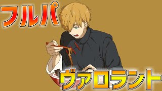 【ヴァロラント】イブ、ハル、めと、レイ、エビフルパランクマッチ!!【にじさんじ/エクス・アルビオ】